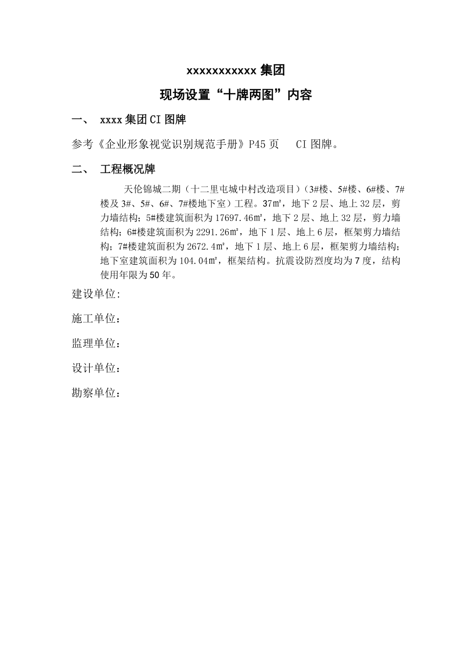 十牌二图文字内容_第1页