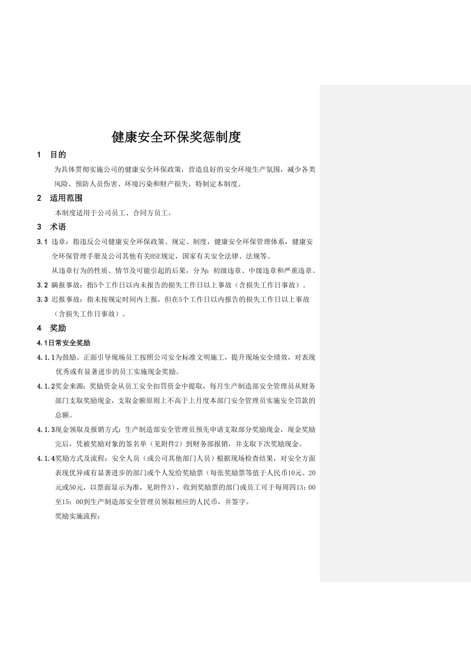 健康安全环保奖惩制度2_第1页