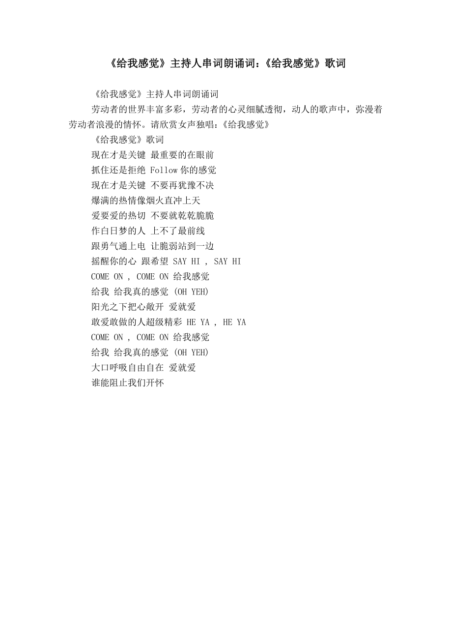 《给我感觉》主持人串词朗诵词：《给我感觉》歌词_第1页