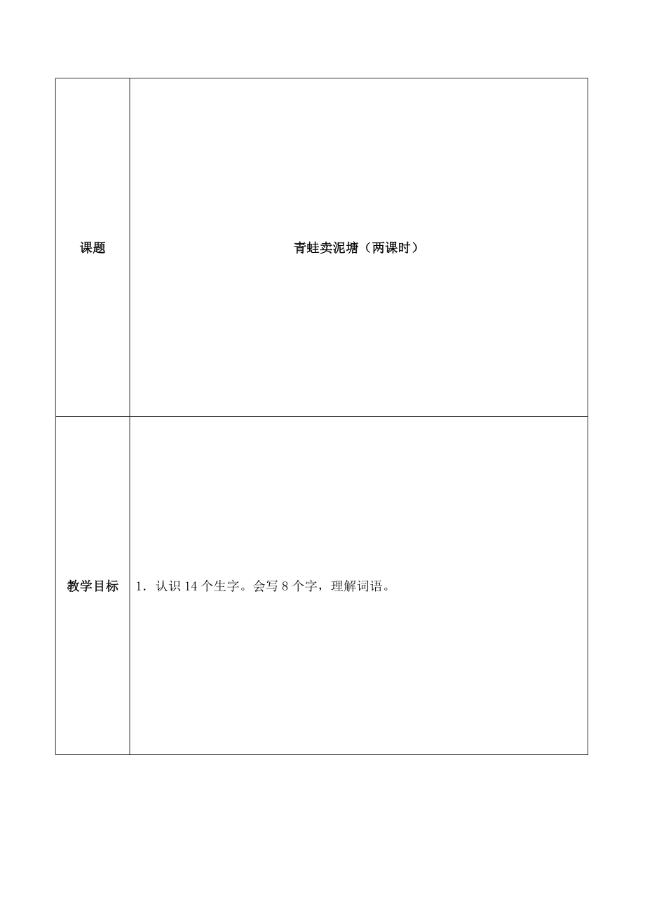 《青蛙卖泥塘》(2课时)_第1页