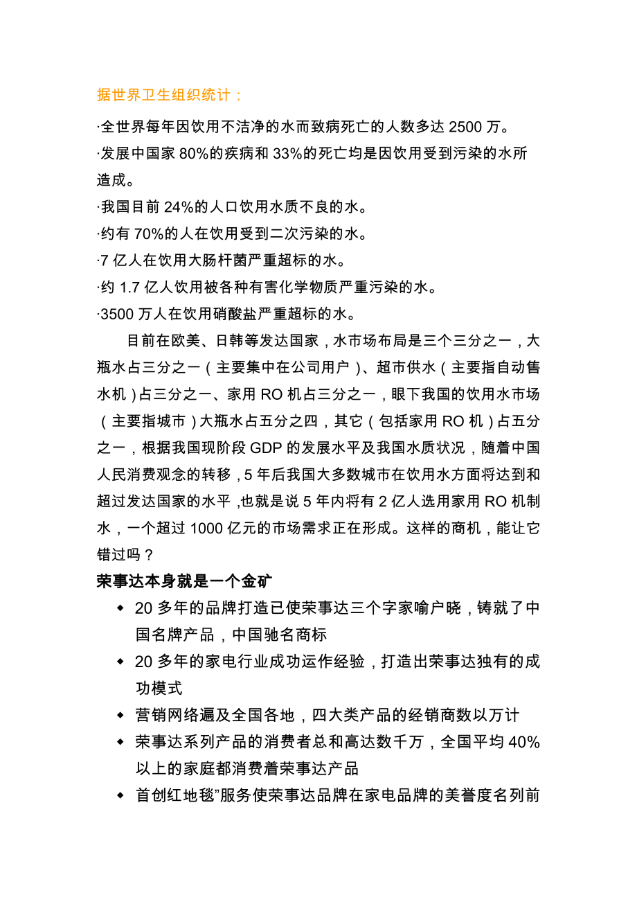 荣事达水家电加盟优势_第1页