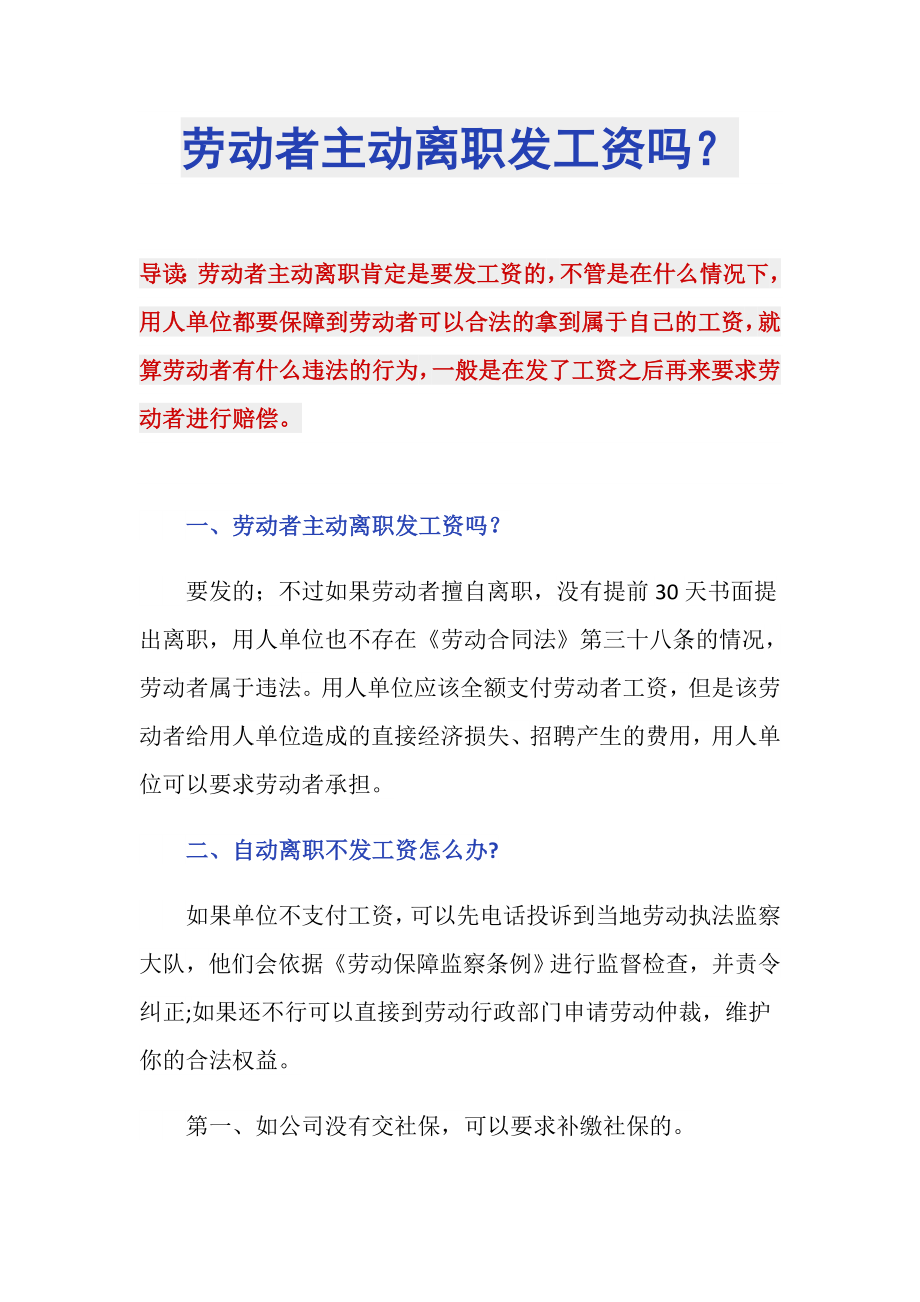 劳动者主动离职发工资吗？_第1页