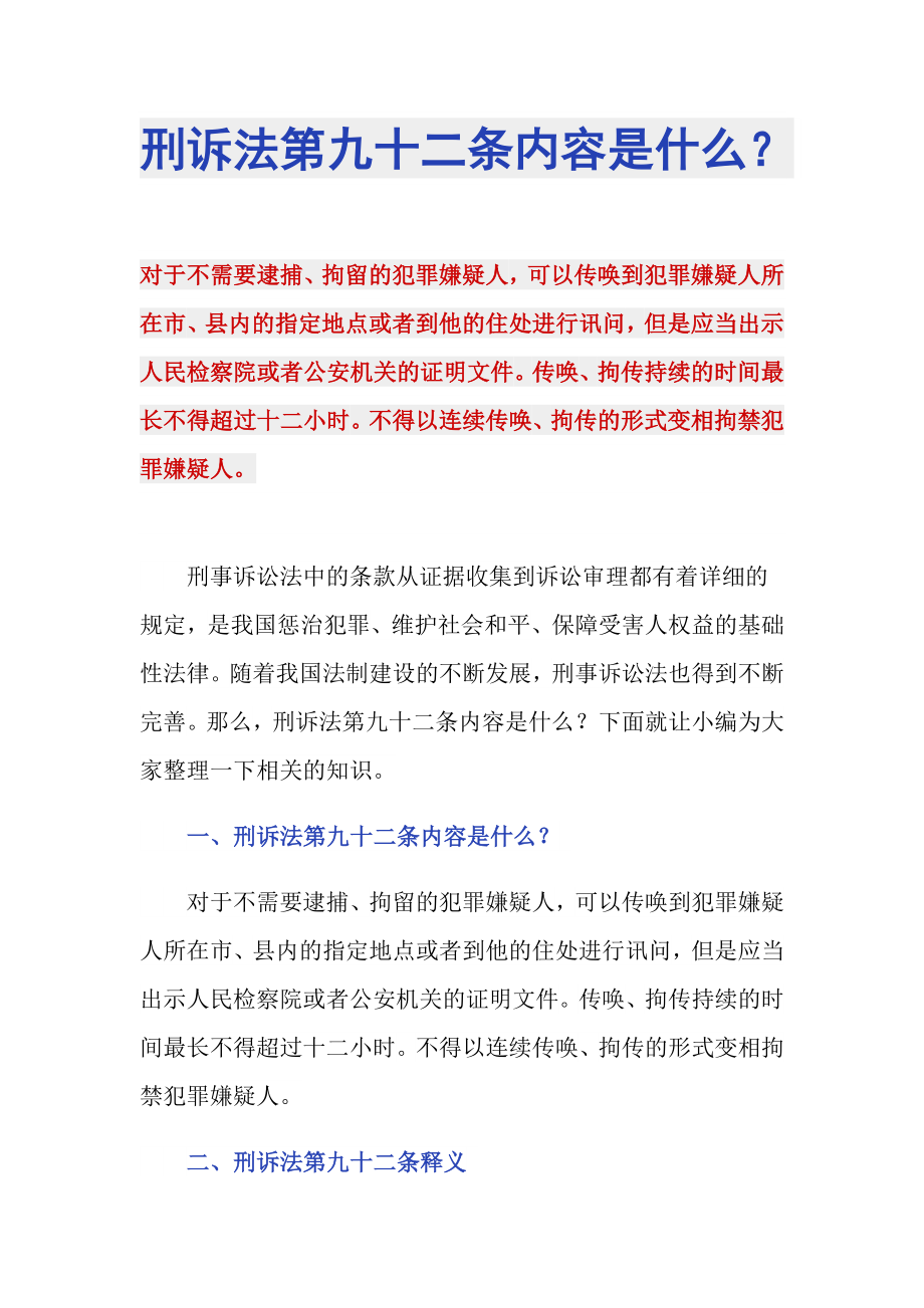 刑诉法第九十二条内容是什么？_第1页