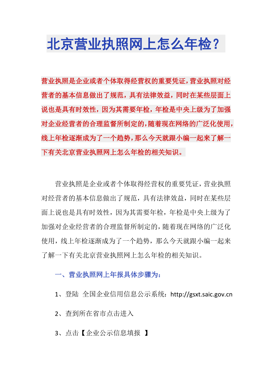北京营业执照网上怎么年检？_第1页
