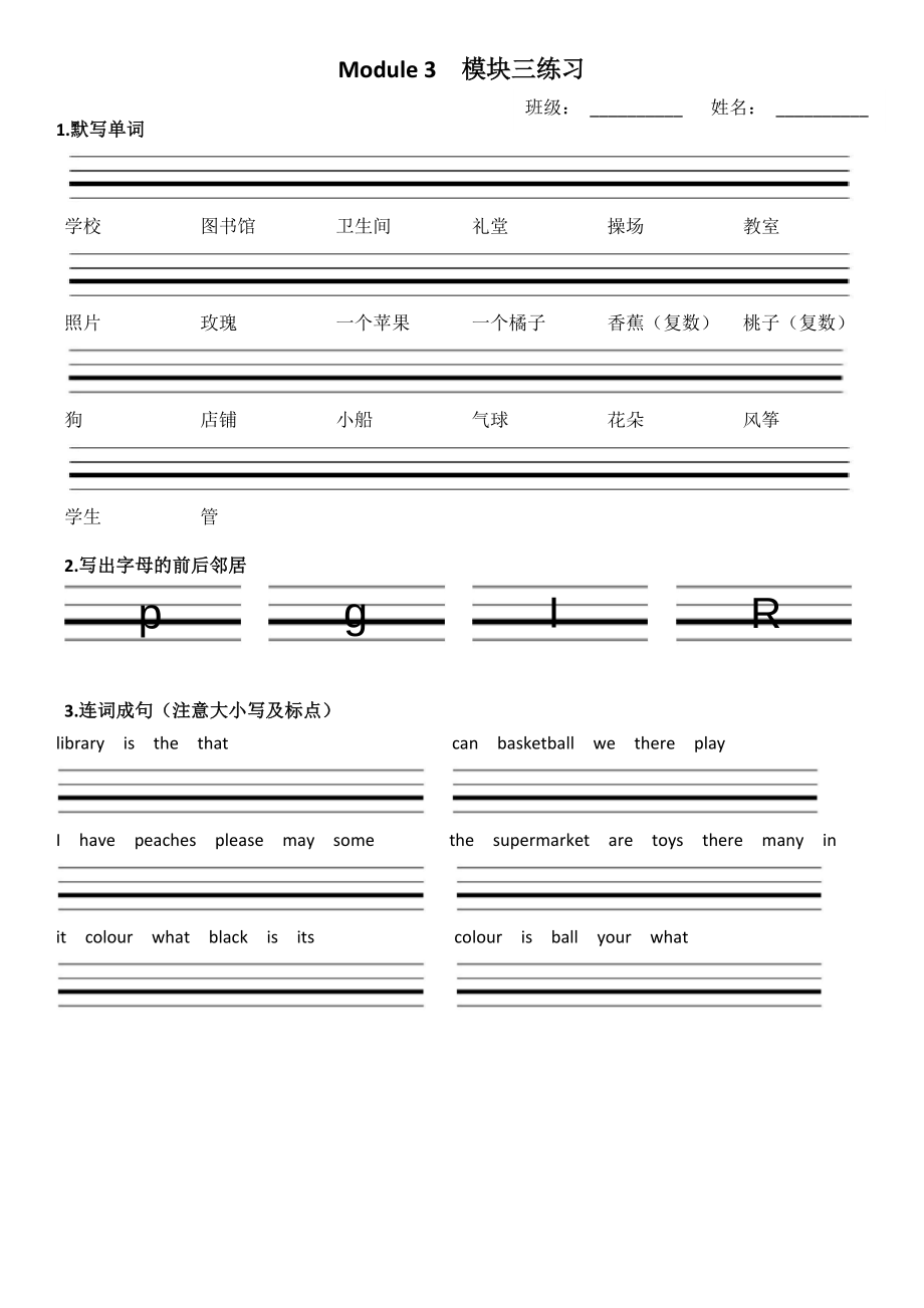 三年级牛津英语上册模块三单词默写纸及答案_第1页