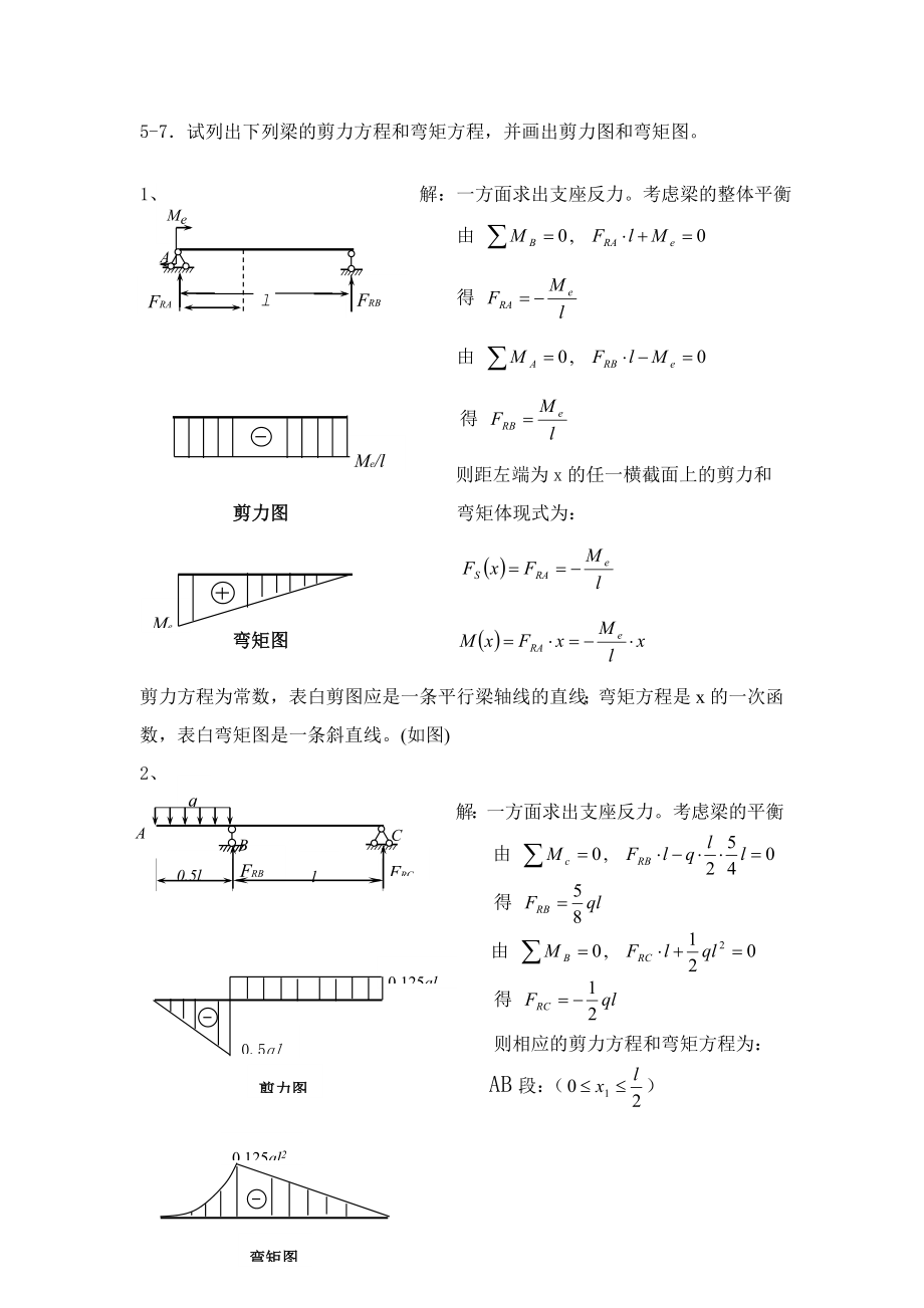 梁的剪力方程和弯矩方程常用弯矩图_第1页