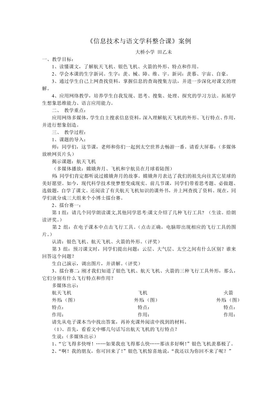 信息技术与语文学科整合课_第1页