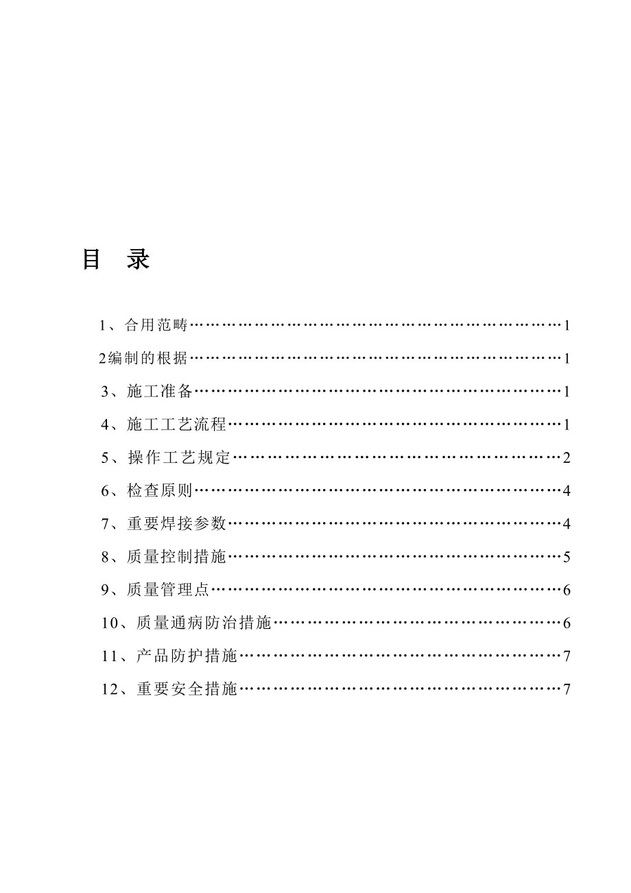 钢筋闪光对焊功课领导书1_第1页