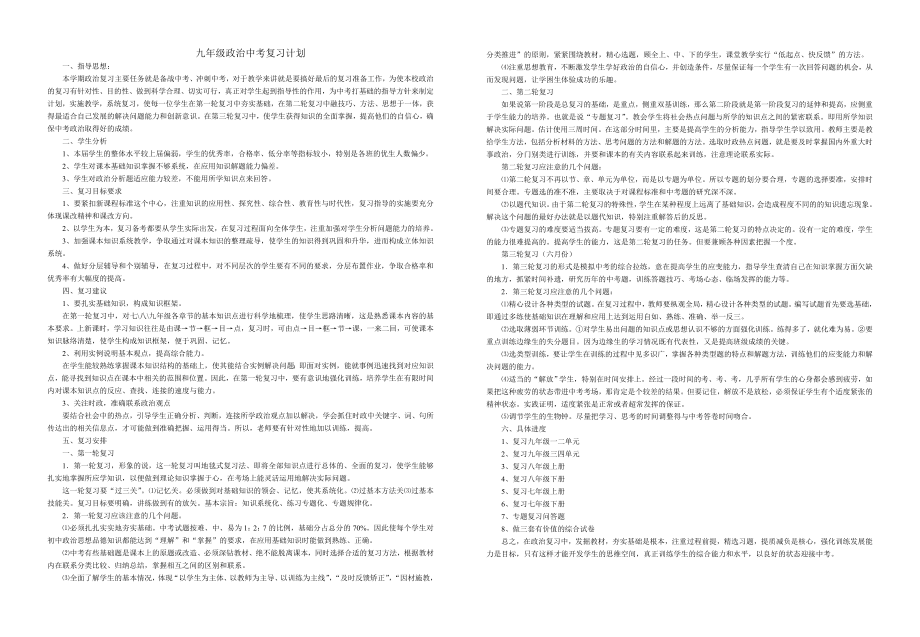 九年级政治中考复习计划_第1页
