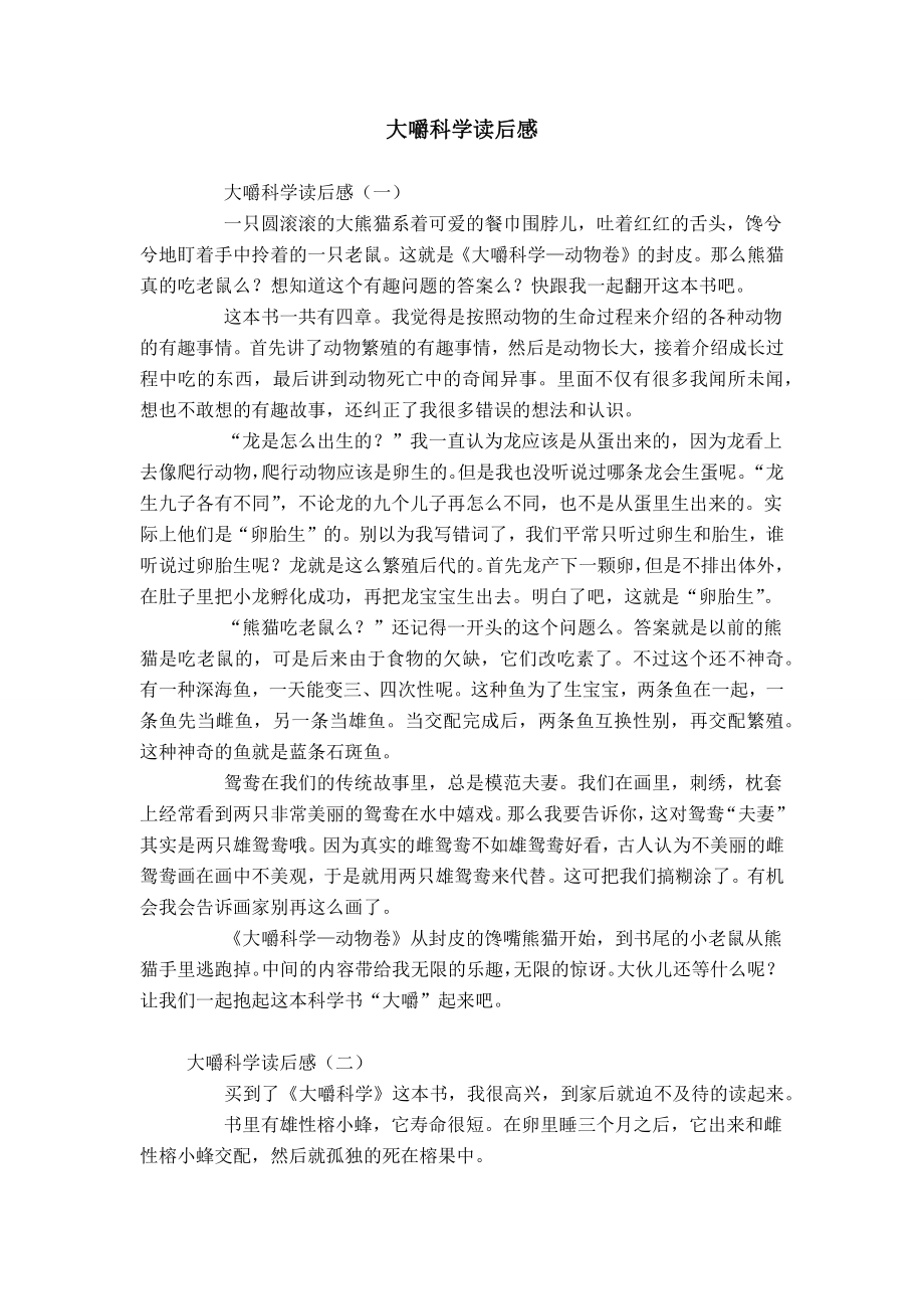 大嚼科学读后感_第1页