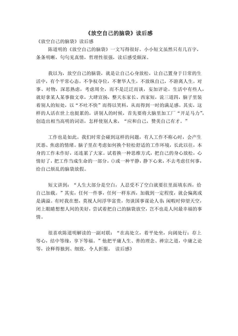 《放空自己的脑袋》读后感_第1页