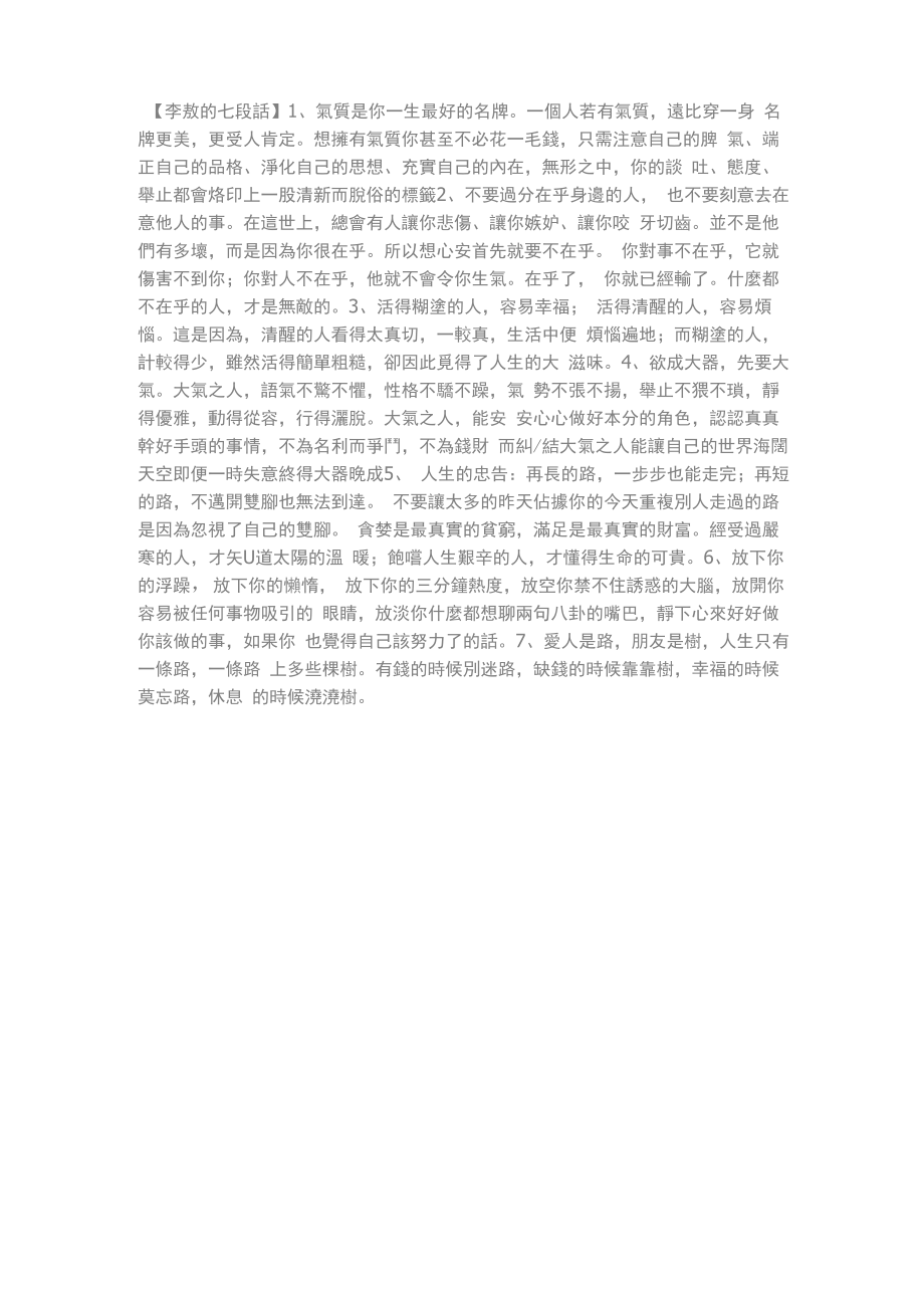 李敖的七段话_第1页