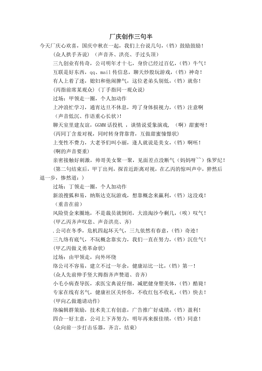 厂庆创作三句半_第1页