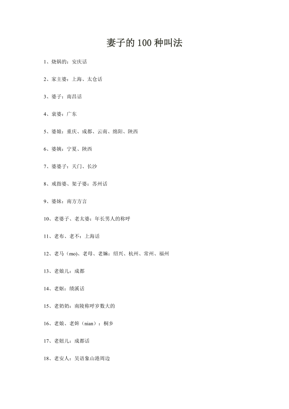 妻子的100种叫法_第1页