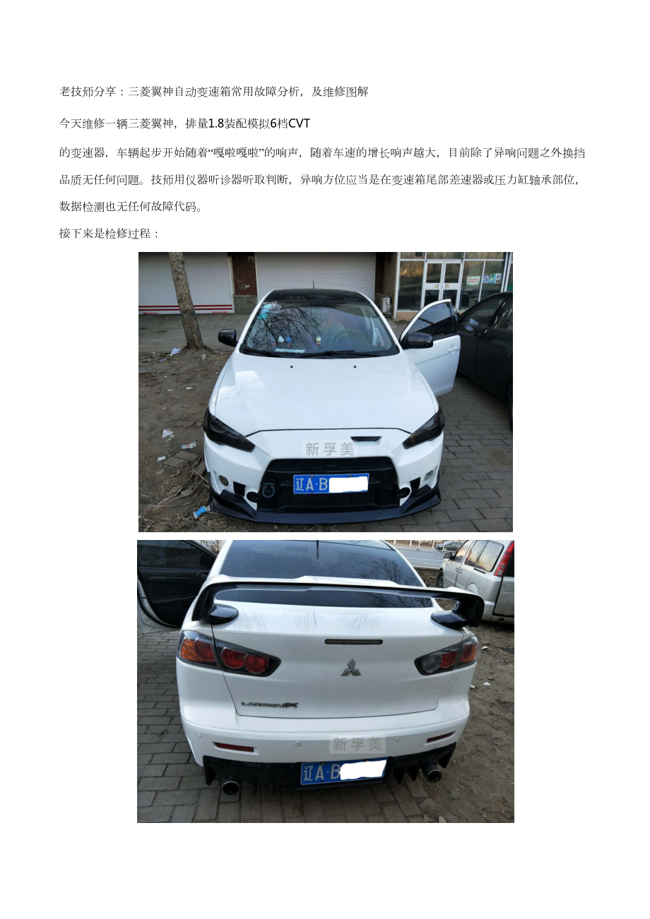 老技师分享：三菱翼神自动变速箱常见故障分析,附维修图解_第1页