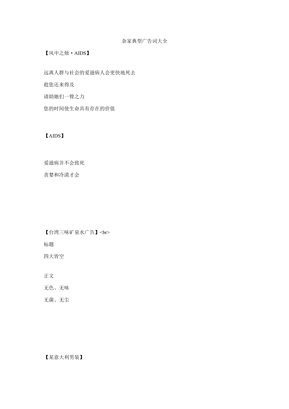 杂家经典文案大全_第1页