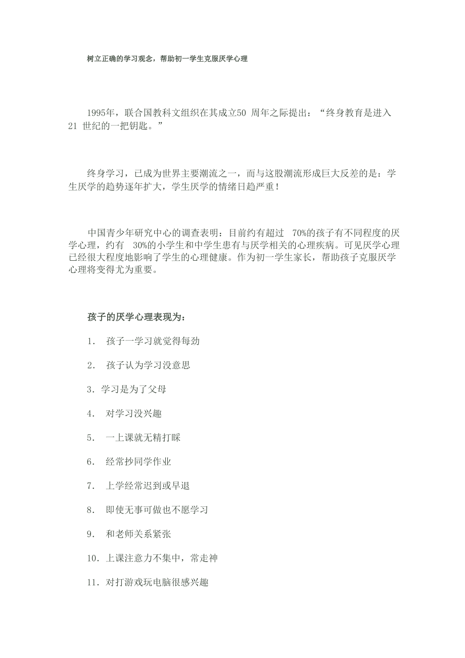 树立正确的学习观念_第1页