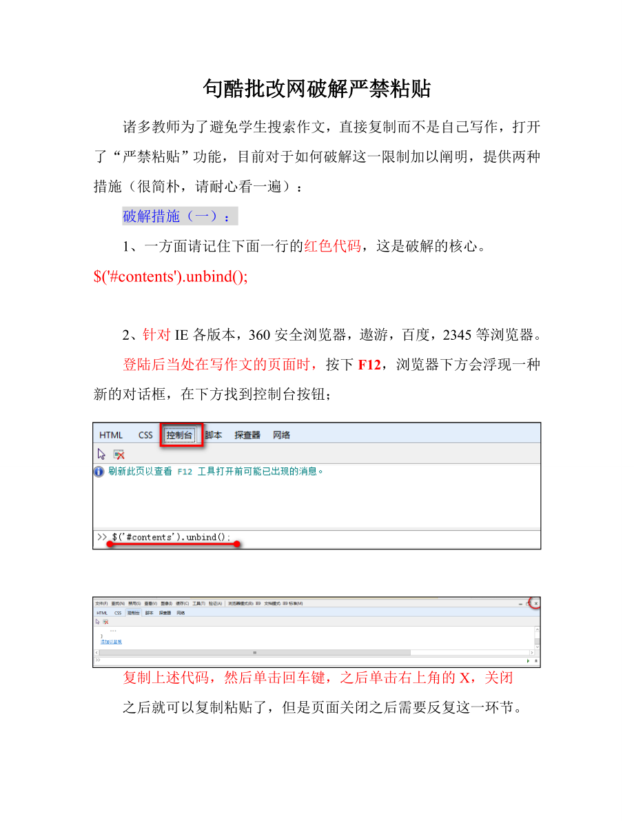 破解批改网不能粘贴的方法_第1页
