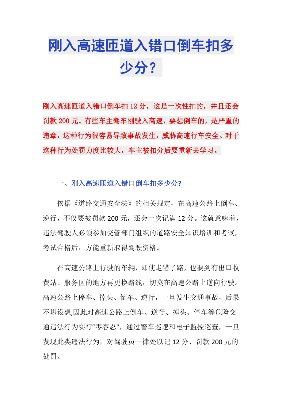 刚入高速匝道入错口倒车扣多少分？_第1页