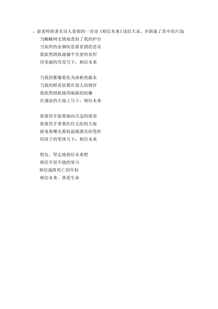 俞老师将著名诗人食指的一首诗_第1页