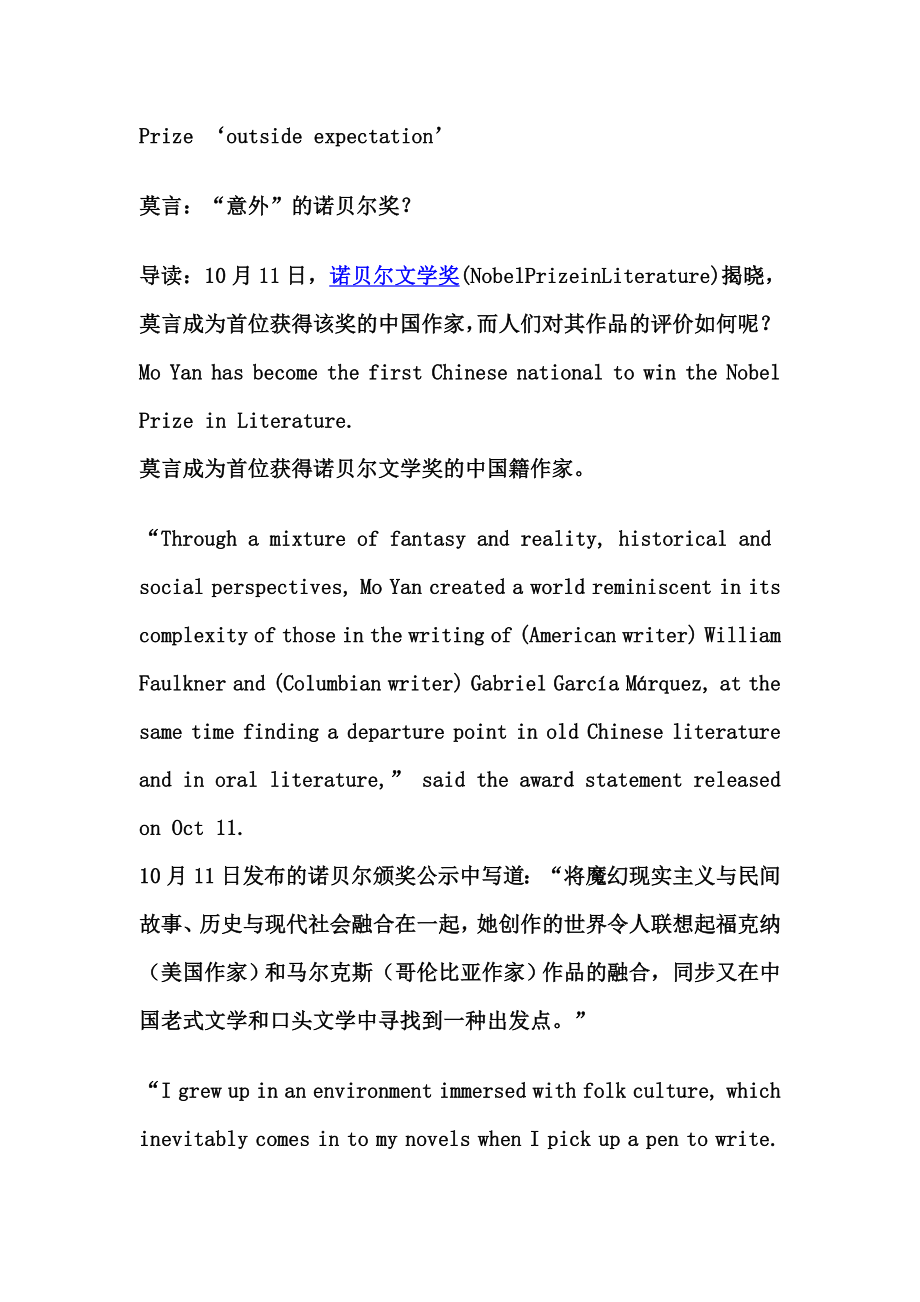 莫言意外的诺贝尔奖3篇_第1页