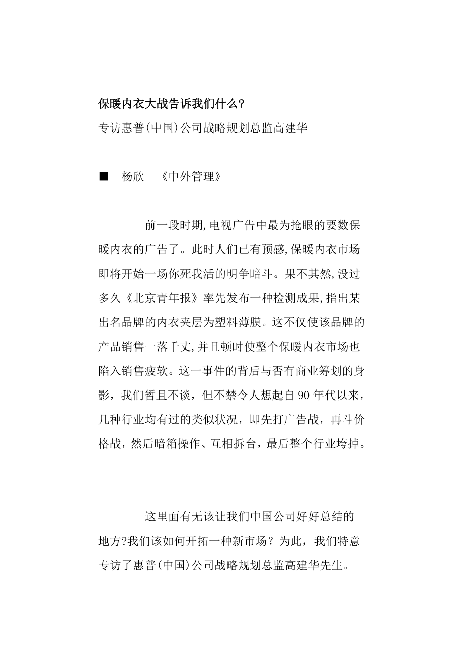 保暖内衣大战告诉我们什么_第1页