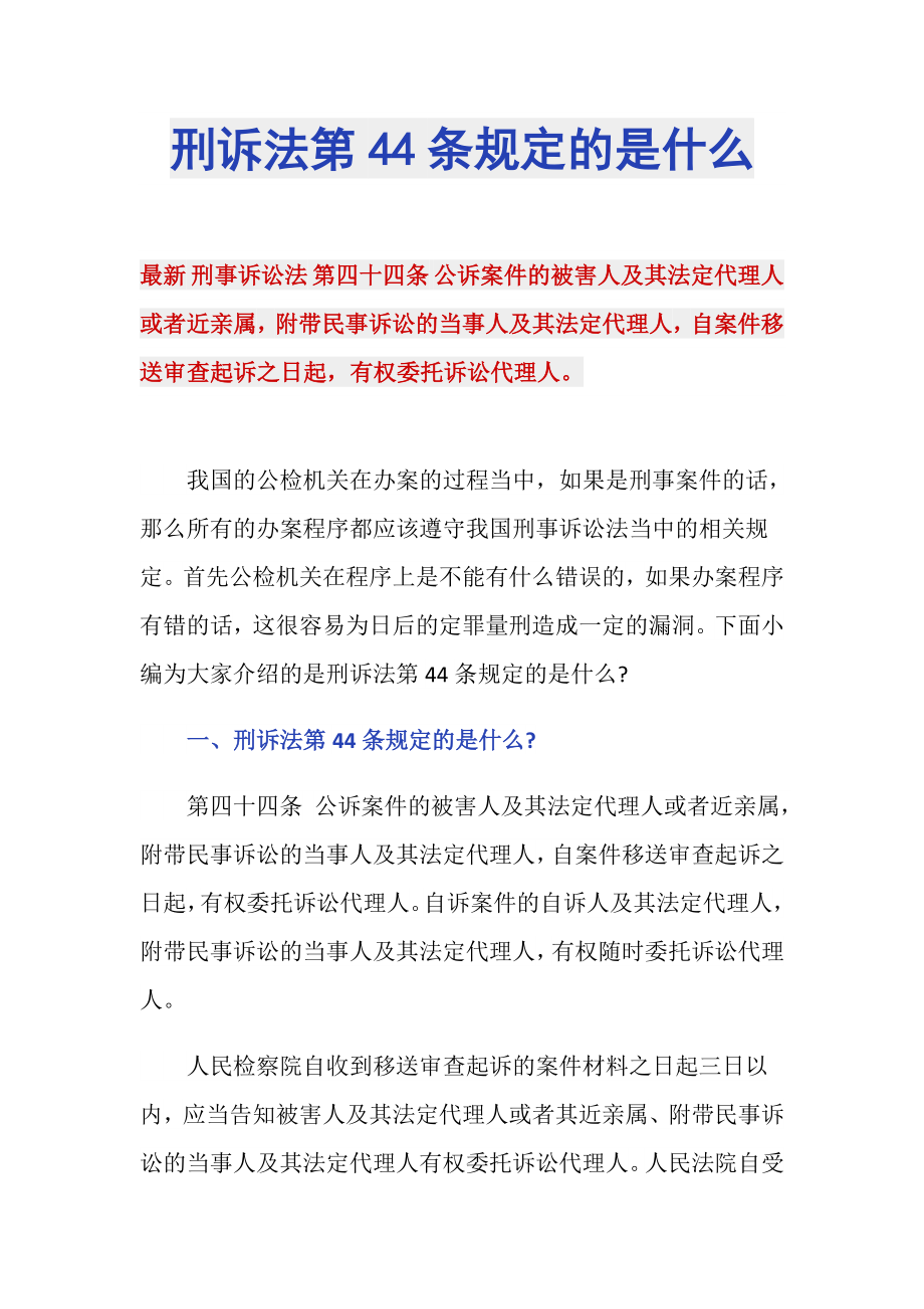 刑诉法第44条规定的是什么_第1页