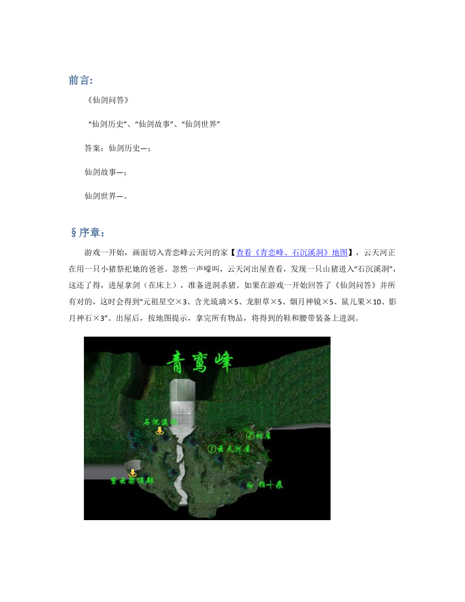 仙剑奇侠传4详细攻略_第1页