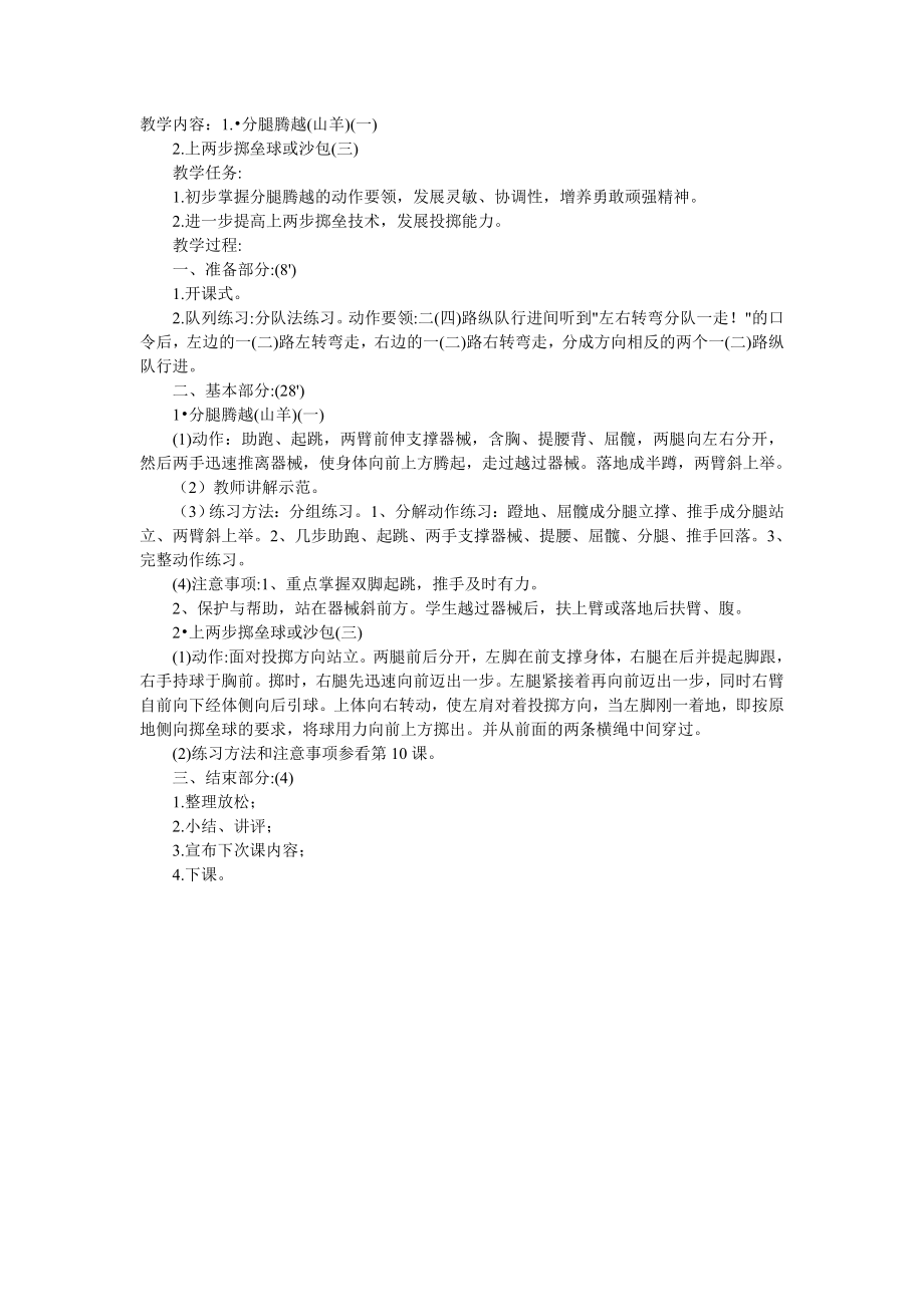 分腿腾越(山羊)(一)_第1页