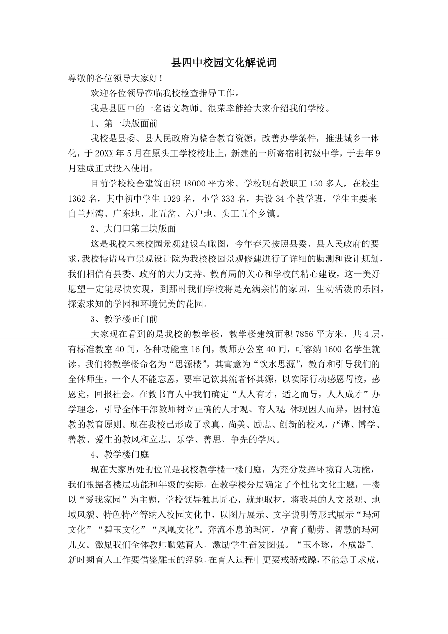 县四中校园文化解说词_第1页