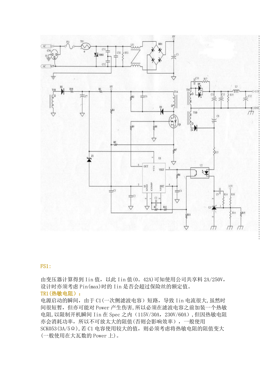 开关电源电路详解_第1页