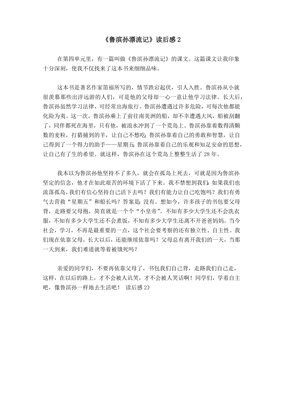 《鲁滨孙漂流记》读后感2_第1页
