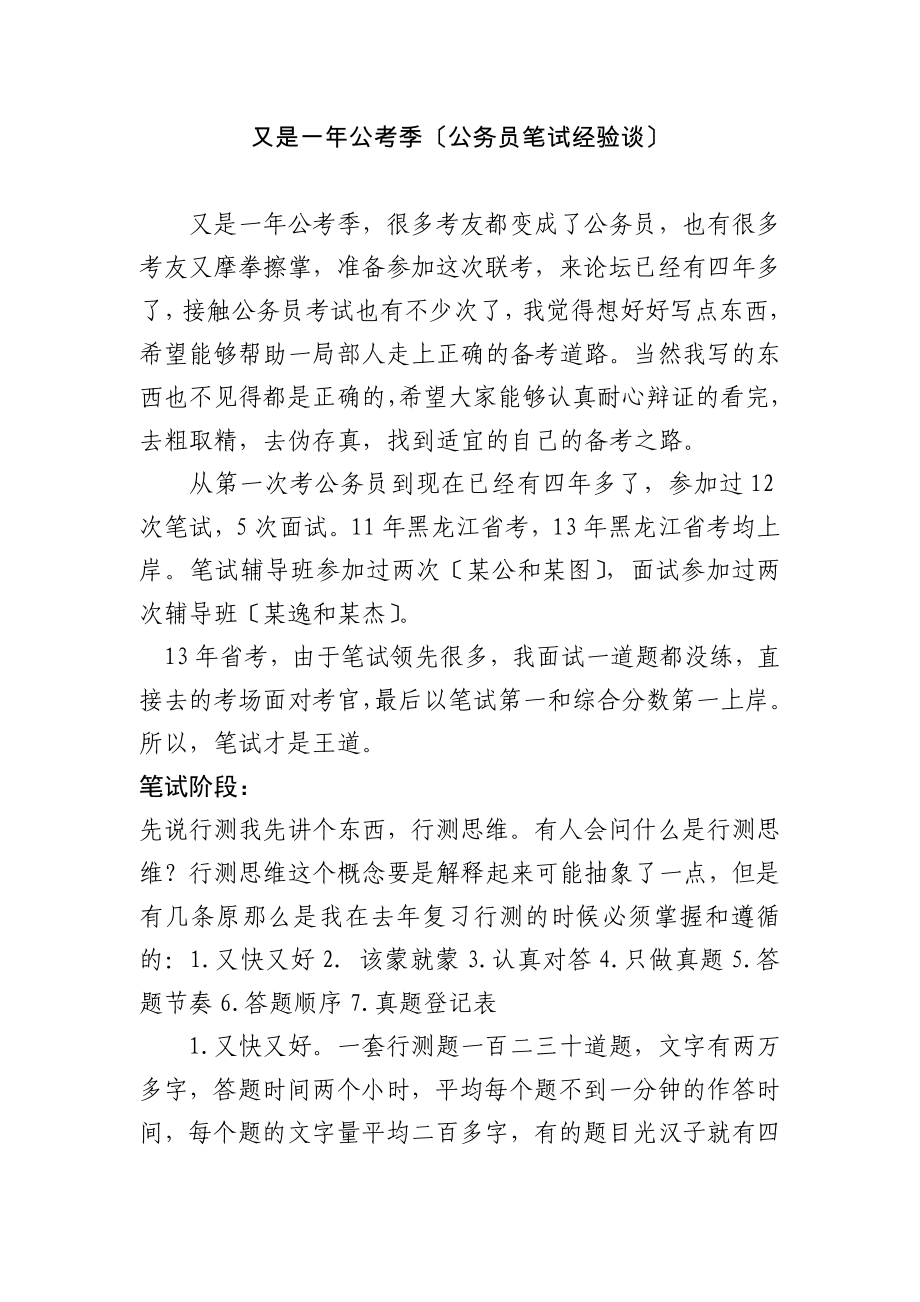 又是一年公考季(公务员笔试经验谈)_第1页