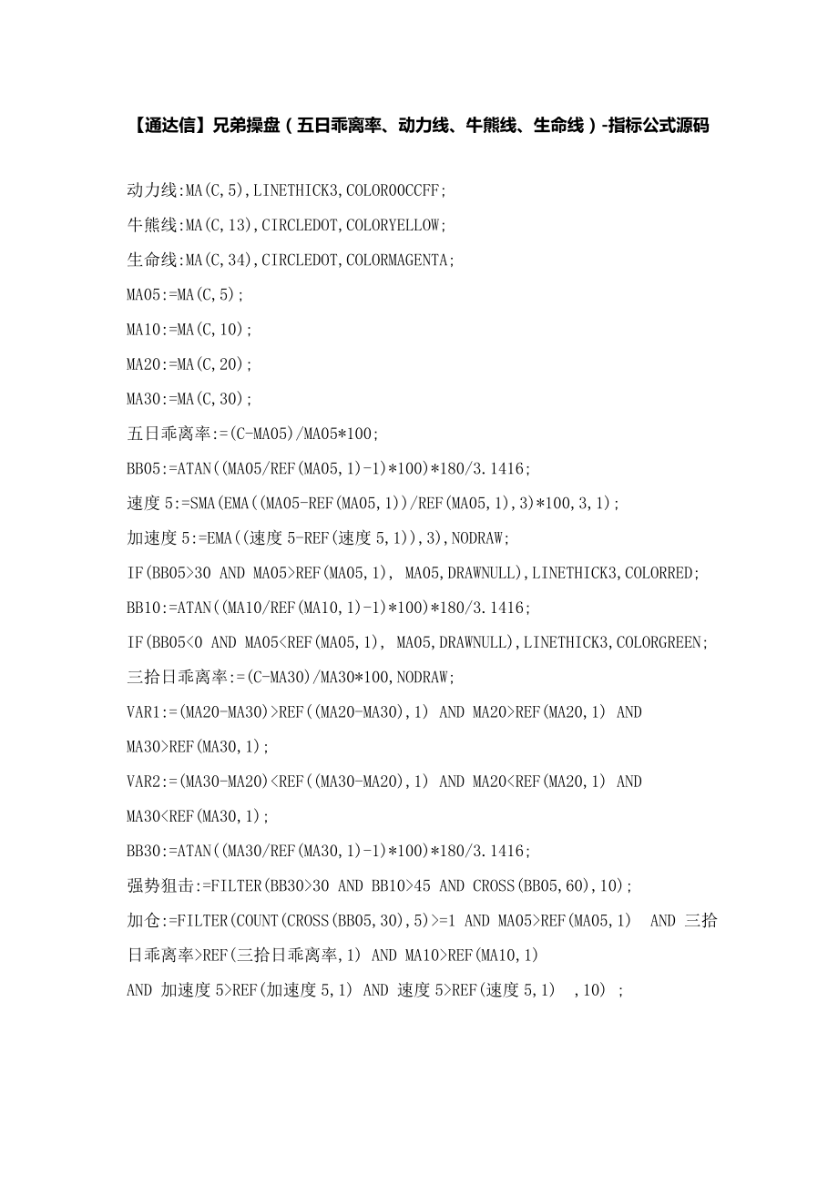 股票指标公式通达信兄弟操盘五日乖离率动力线牛熊线生命线_第1页