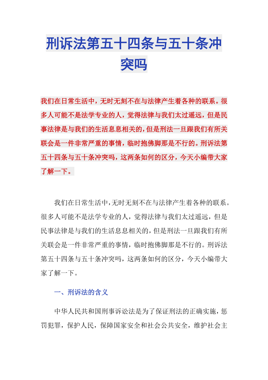 刑诉法第五十四条与五十条冲突吗_第1页