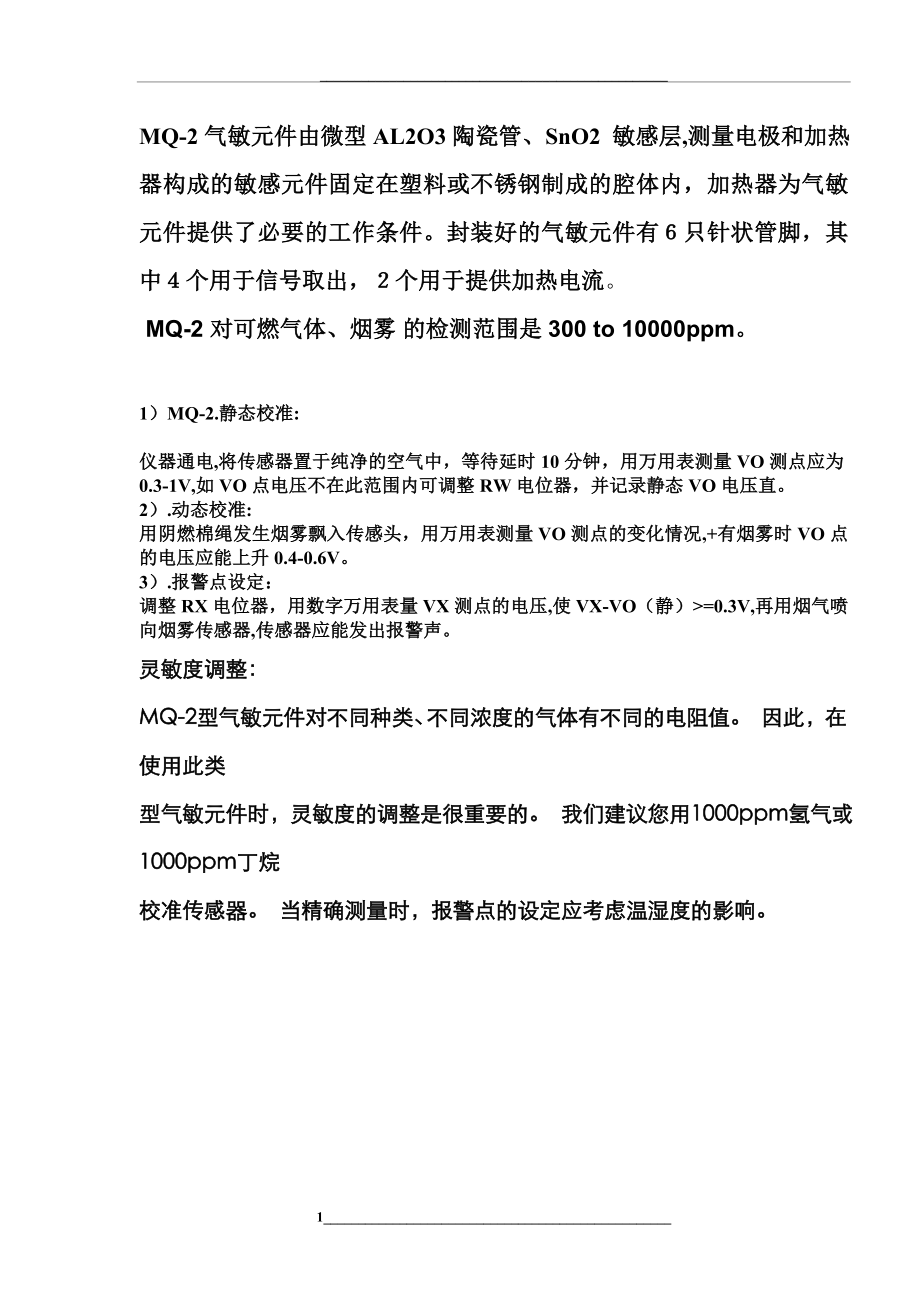 烟雾浓度对照表_第1页