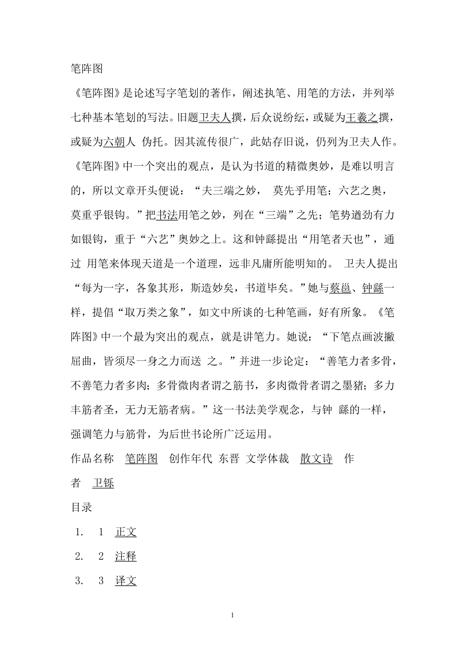 卫夫人笔阵图译注模板_第1页