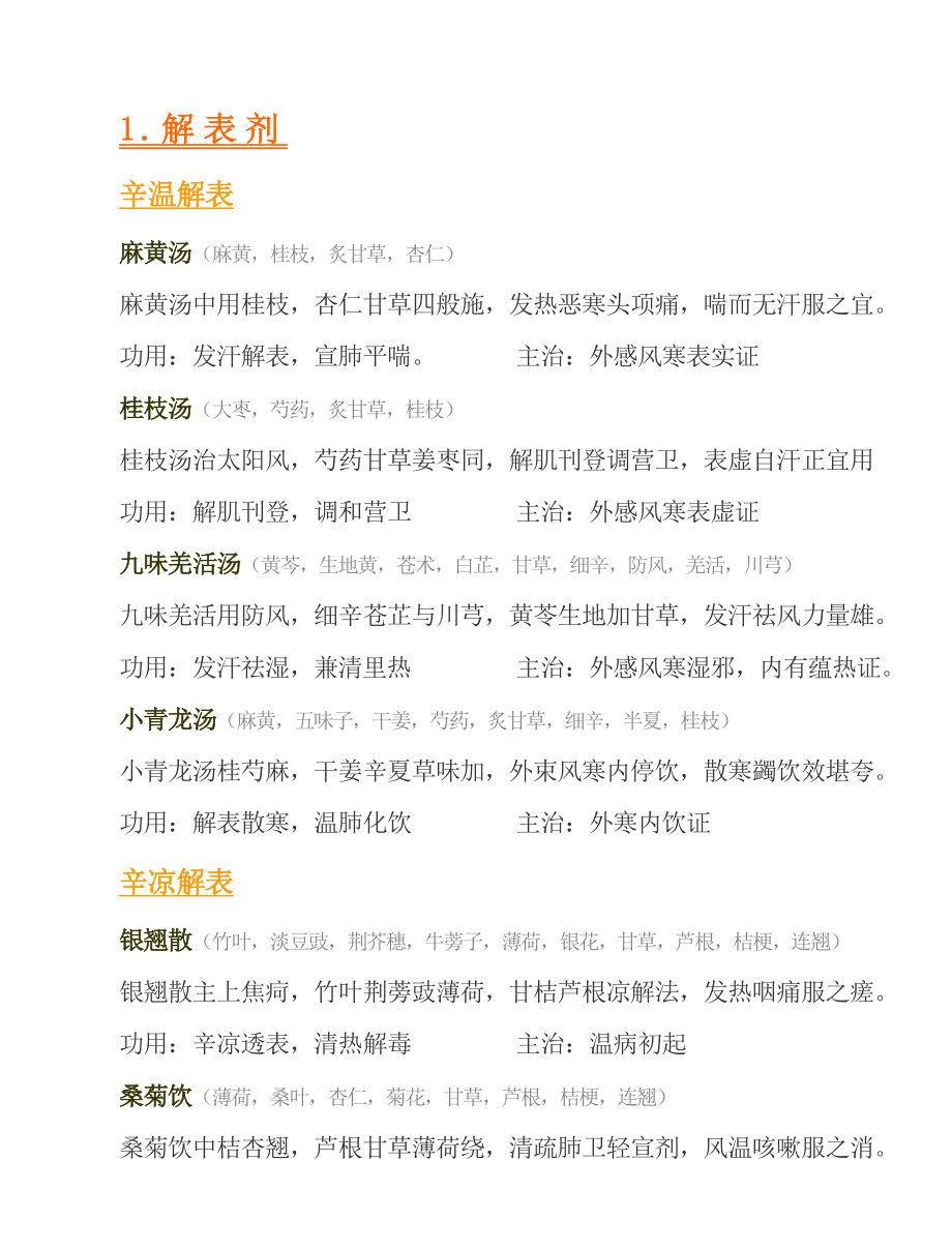 老版方歌删减侧订本_第1页
