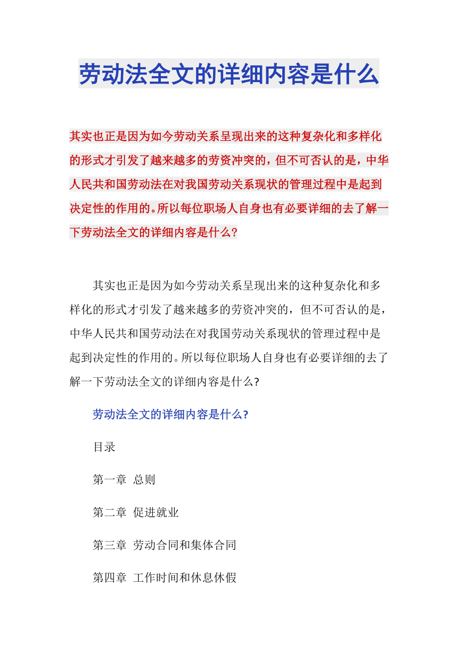 劳动法全文的详细内容是什么_第1页