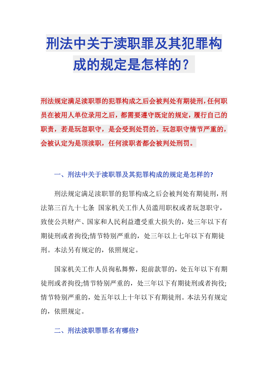 刑法中关于渎职罪及其犯罪构成的规定是怎样的？_第1页