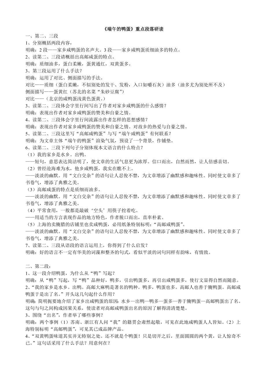 端午的鸭蛋重点段落研读_第1页