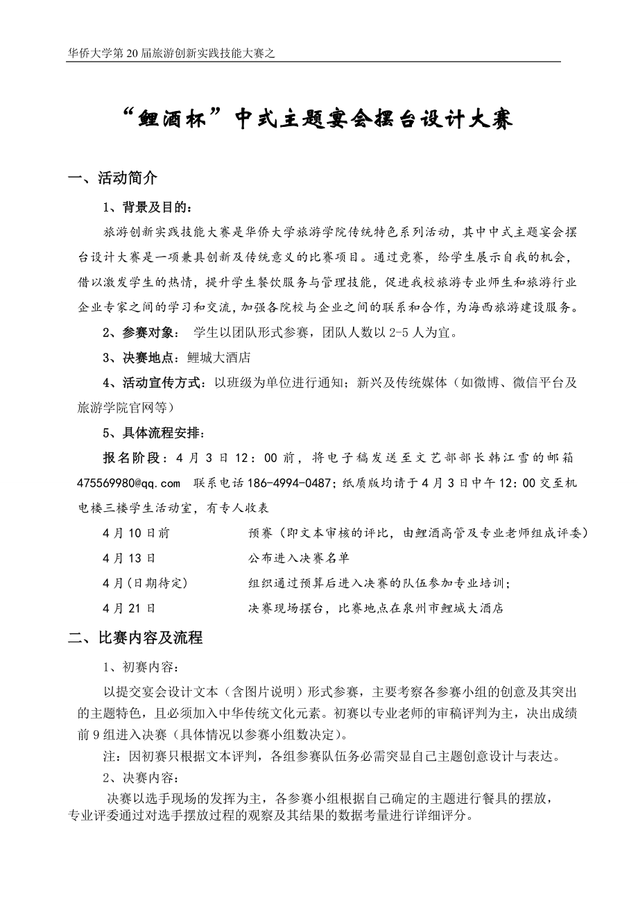 鲤酒杯中式主题宴会摆台设计大赛_第1页