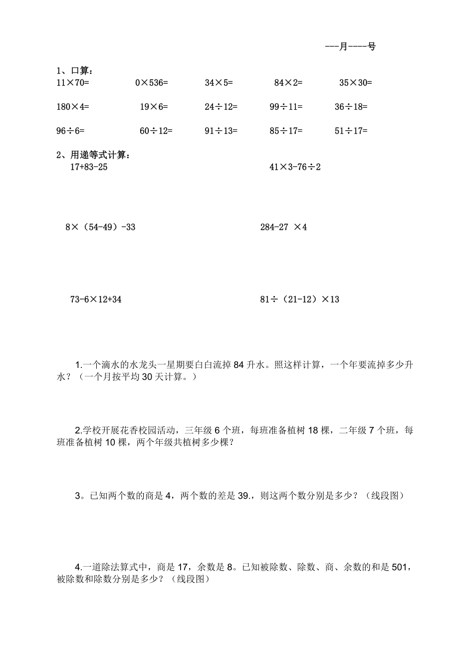 小学四年级暑假数学每日一练(共35页)_第1页