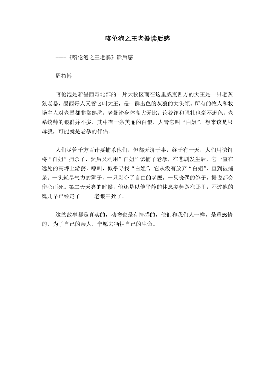 喀伦泡之王老暴读后感_第1页