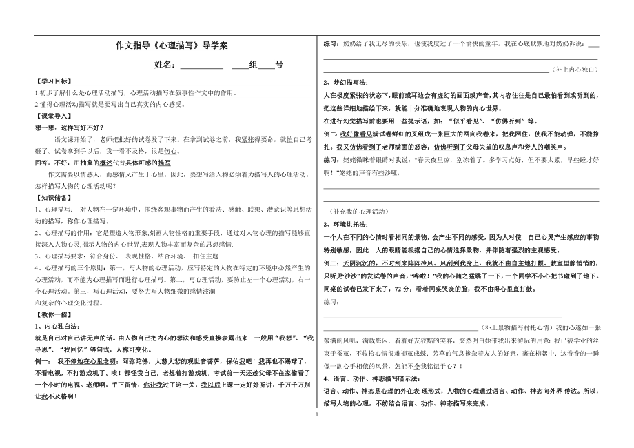 作文专项训练-心理描写导学案_第1页