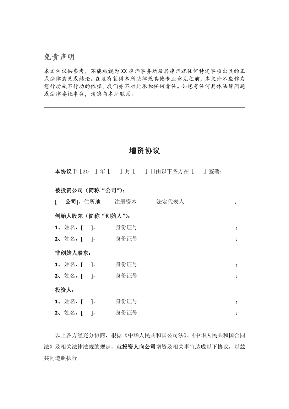 增资协议主条款_第1页
