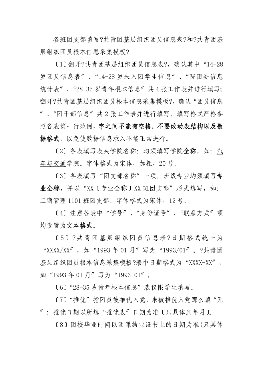 团支部填写标准_第1页