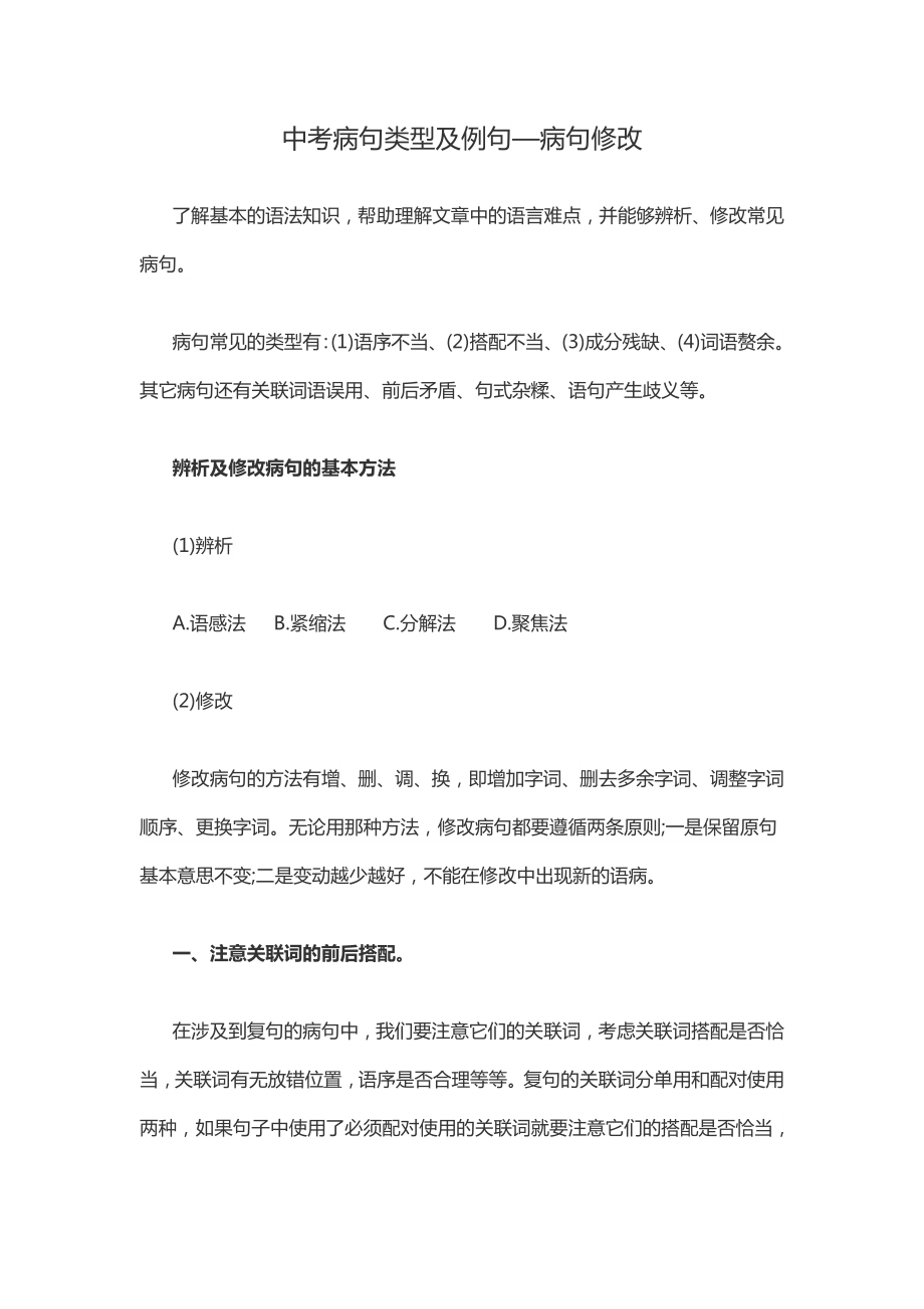 中考病句类型及例句-病句修改_第1页