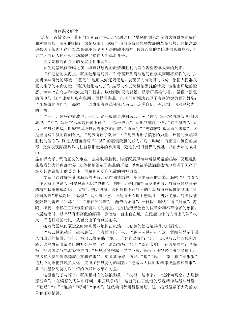 海燕课文解读_第1页