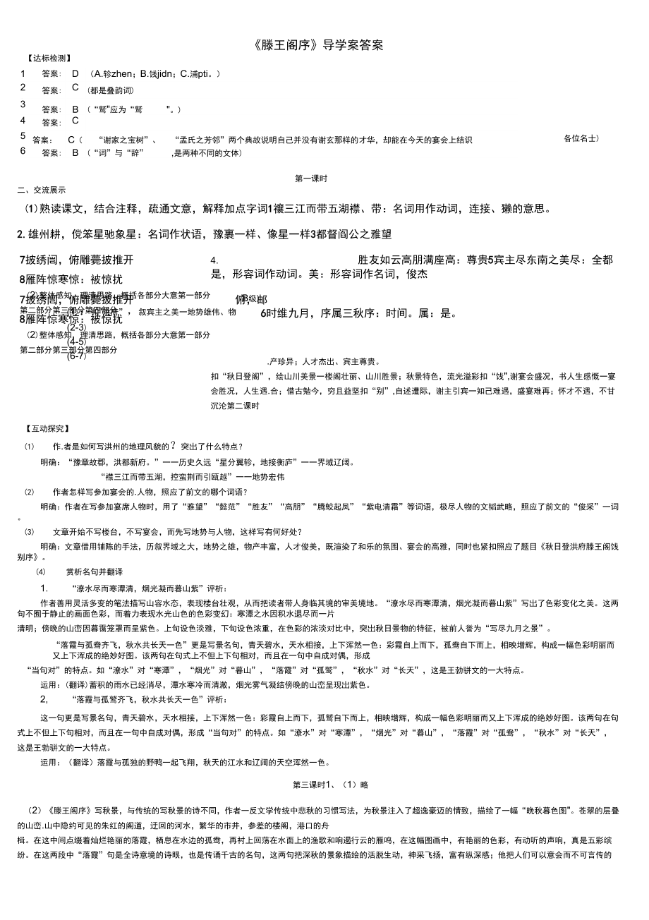 实用《滕王阁序》导学案及达标检测答案_第1页